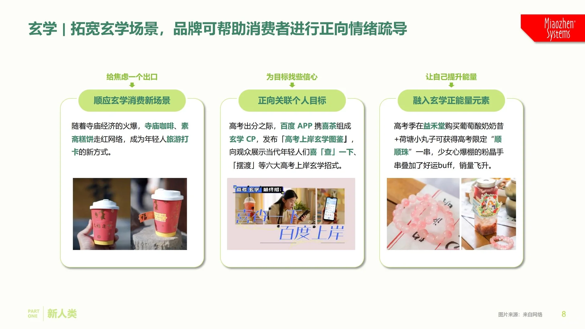 消费者观察报告?新人类、新趋势、新应用