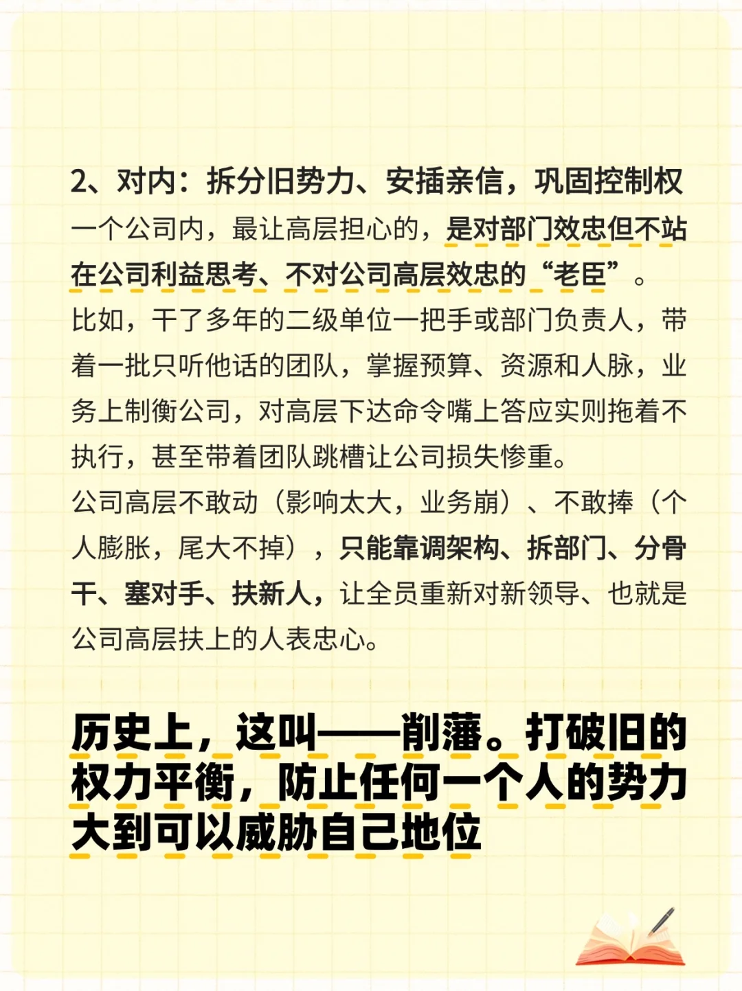 为什么公司领导都喜欢调整组织架构