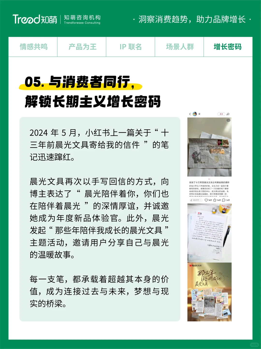 晨光，卖的不只是文具，更是温度与情怀