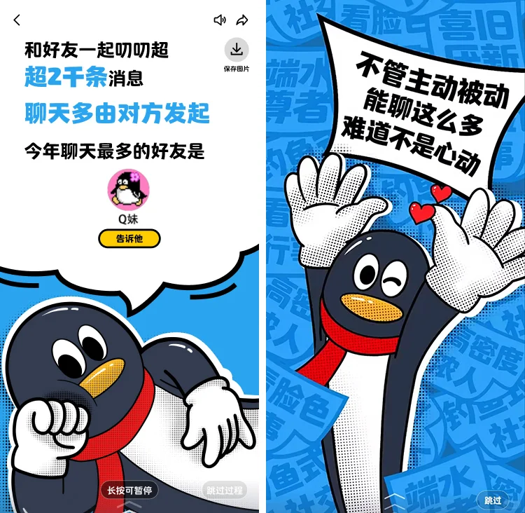 超5亿人都在等的QQ年度报告来啦！！！