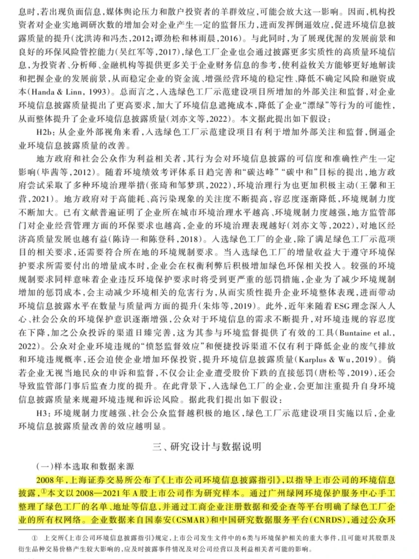 大开眼界!《经济研究》怎么做出这么NB论文