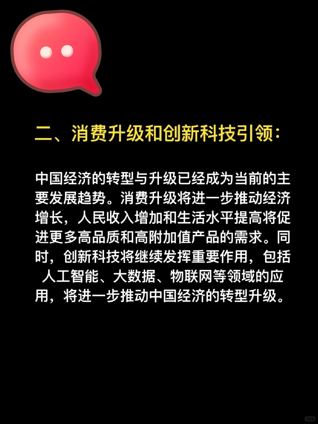 2024年中国经济发展趋势