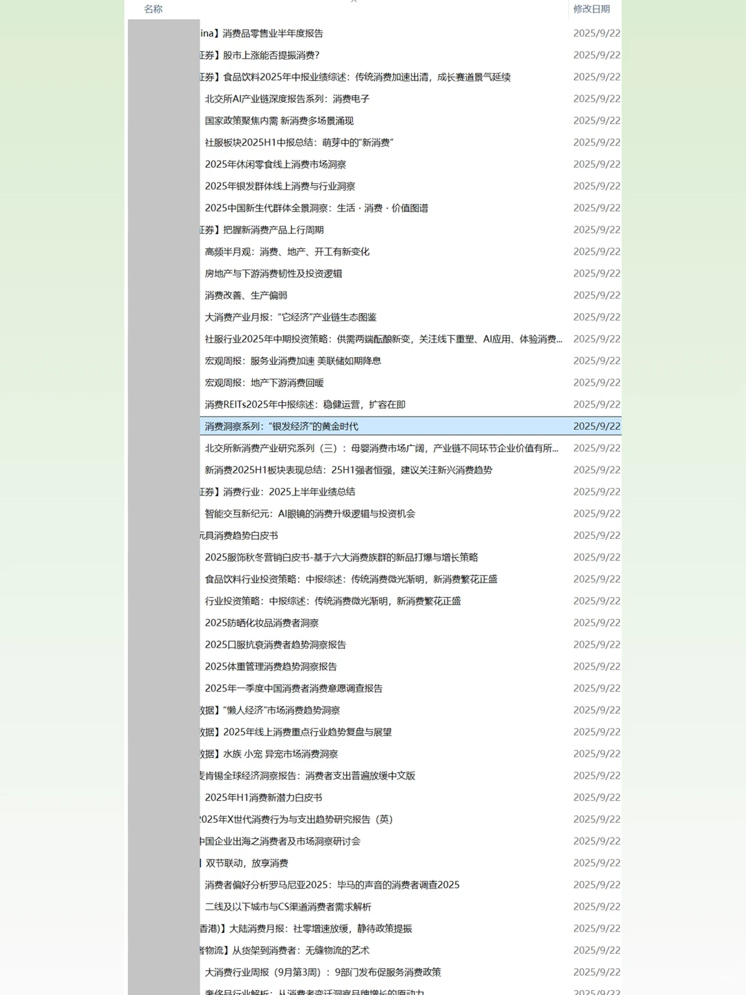 2025消费者研究报告合集消费洞察市场趋