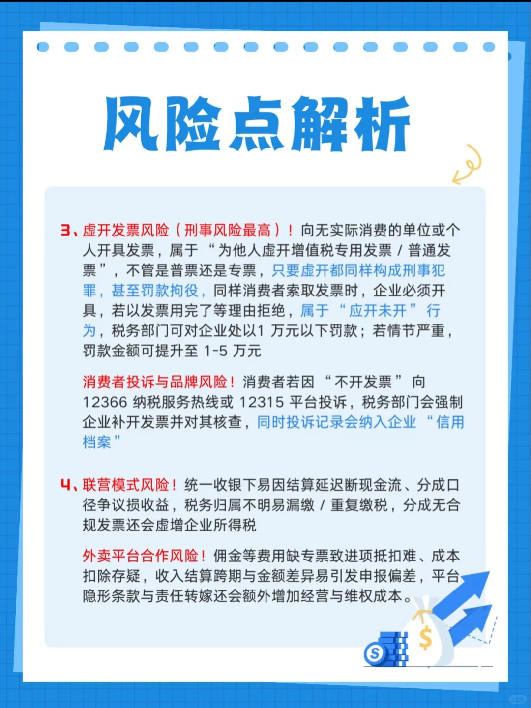 餐饮行业财税痛点，行业痛点分析❗❗❗
