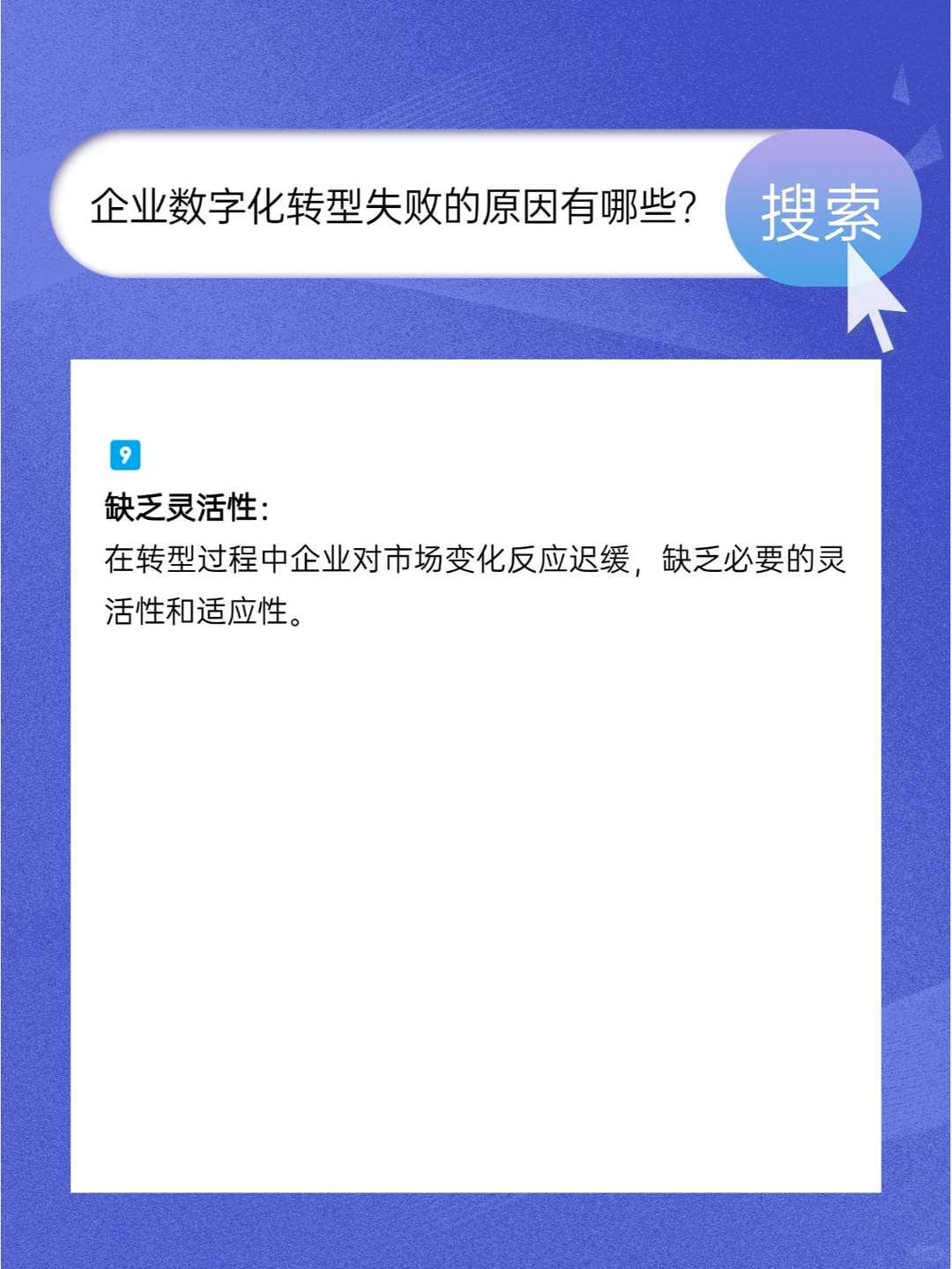 为何企业数字化转型常常失败?探究背后原因