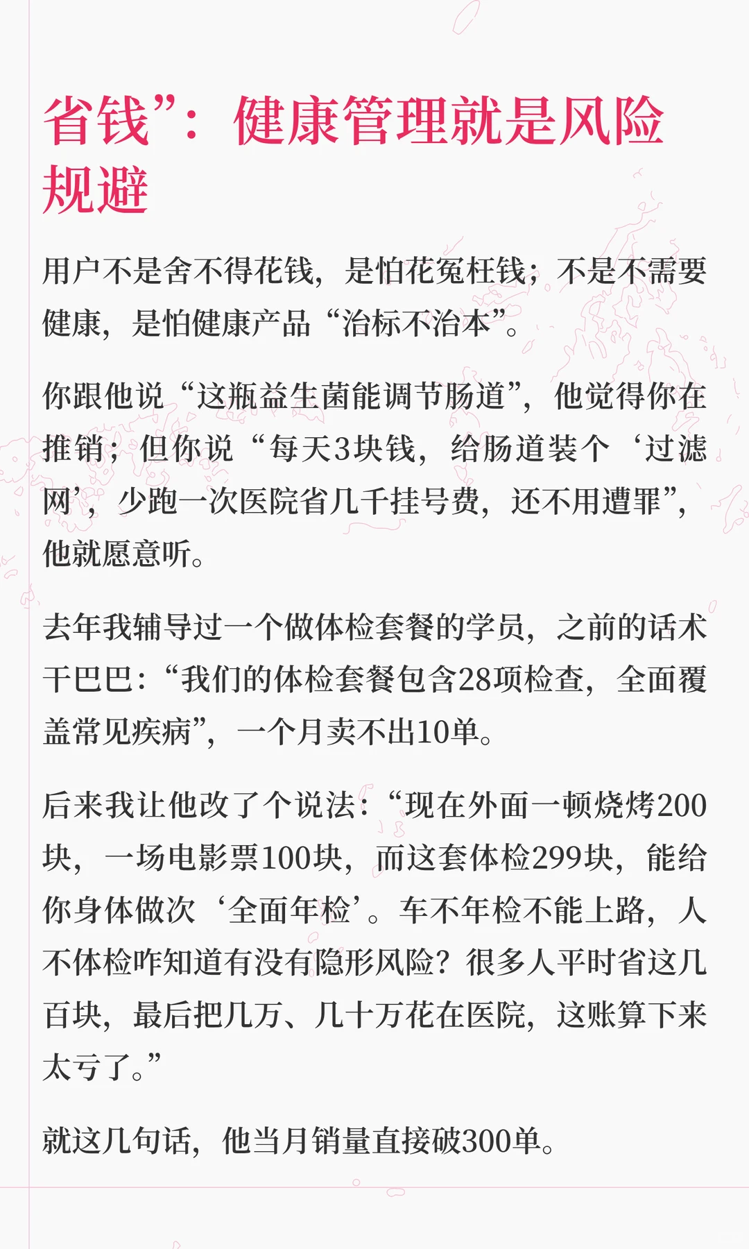 2026年健康行业冲3万亿你的好产品为何卖不