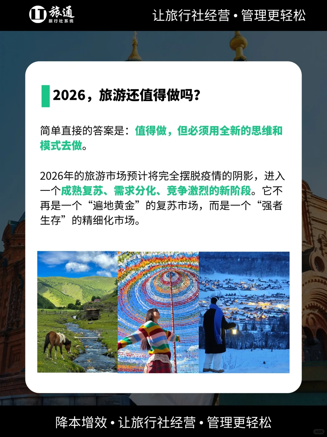 2026旅游市场还值得做吗❓