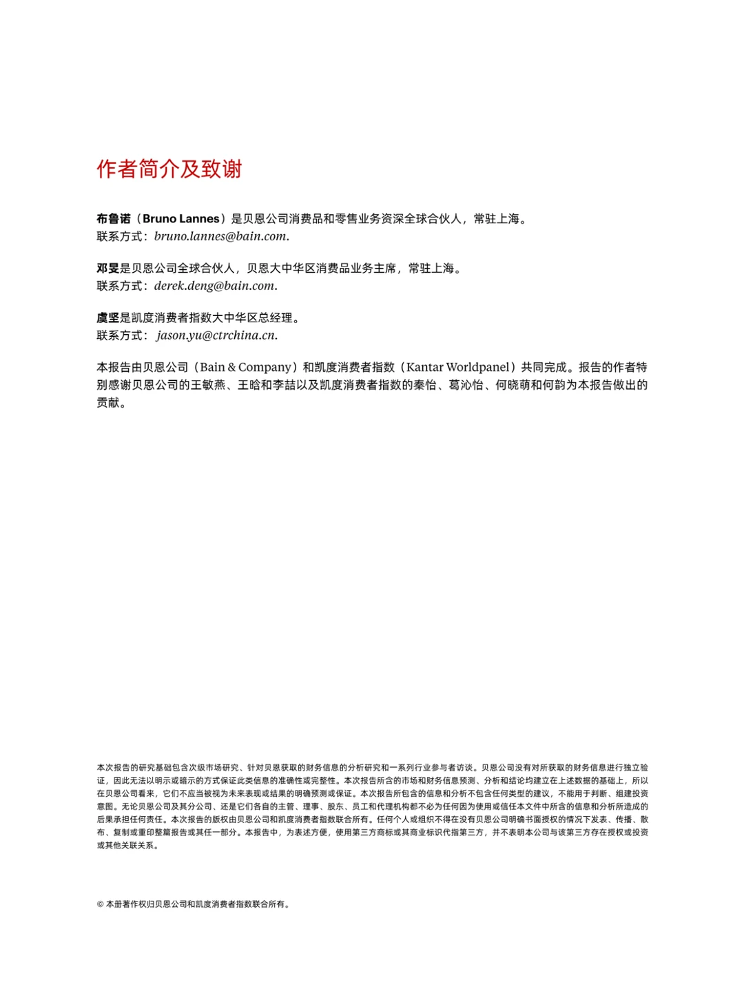 2023年中国购物者报告系列一