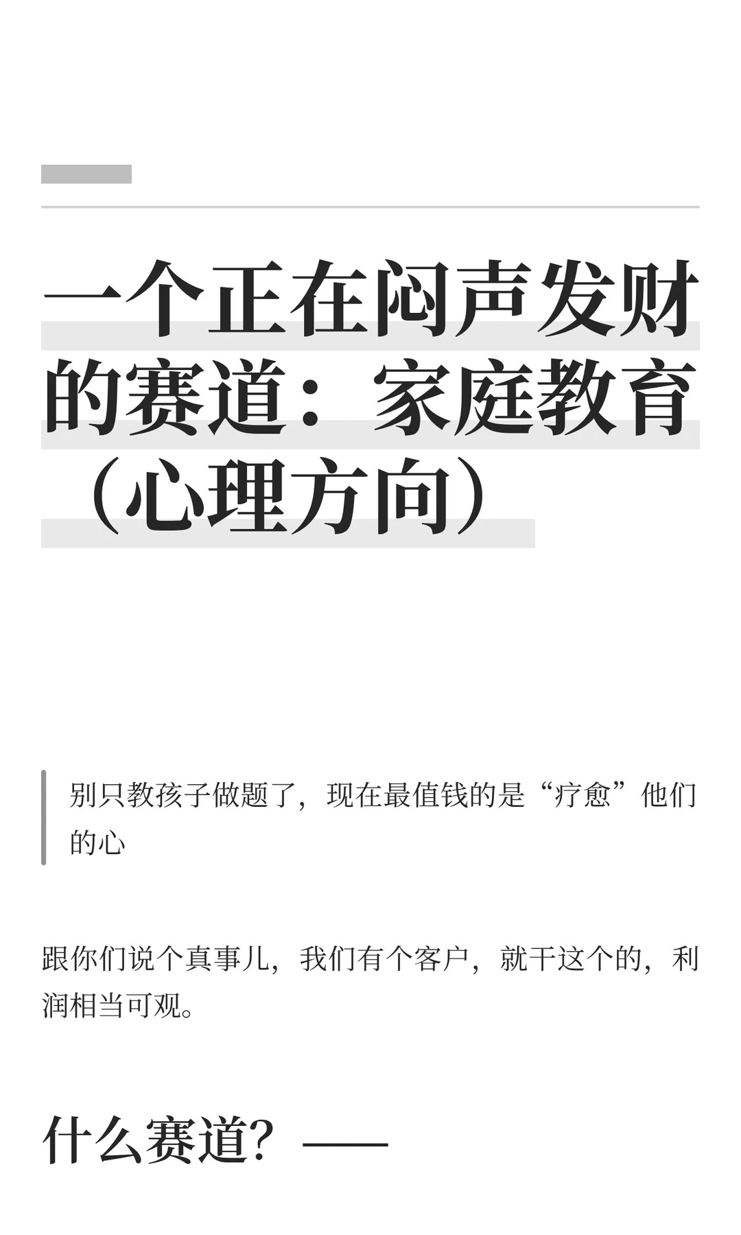 2-5人小团队正在闷声发财的赛道