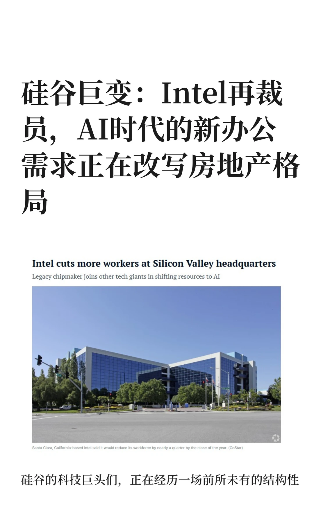 硅谷巨变：Intel再裁员