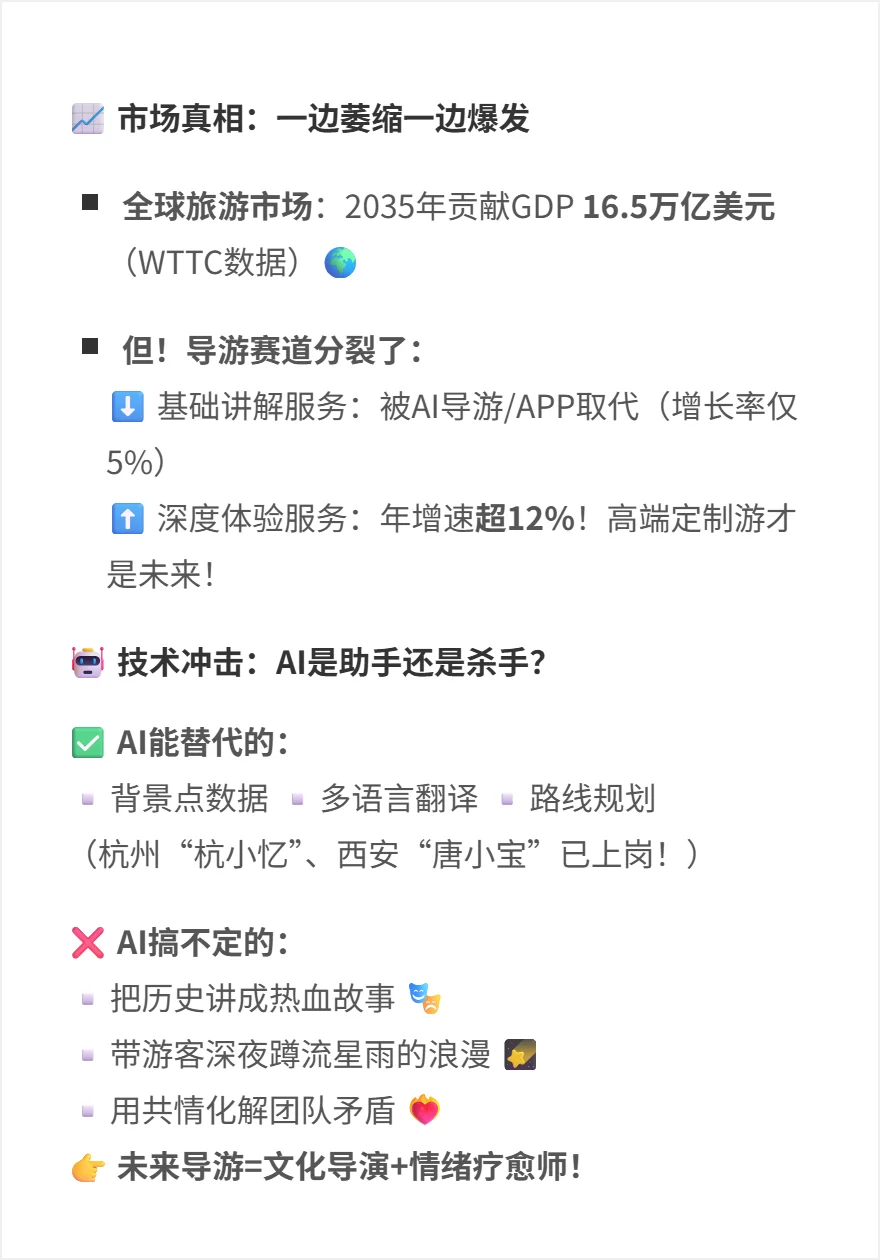 导游er未来十年生存与发展攻略!