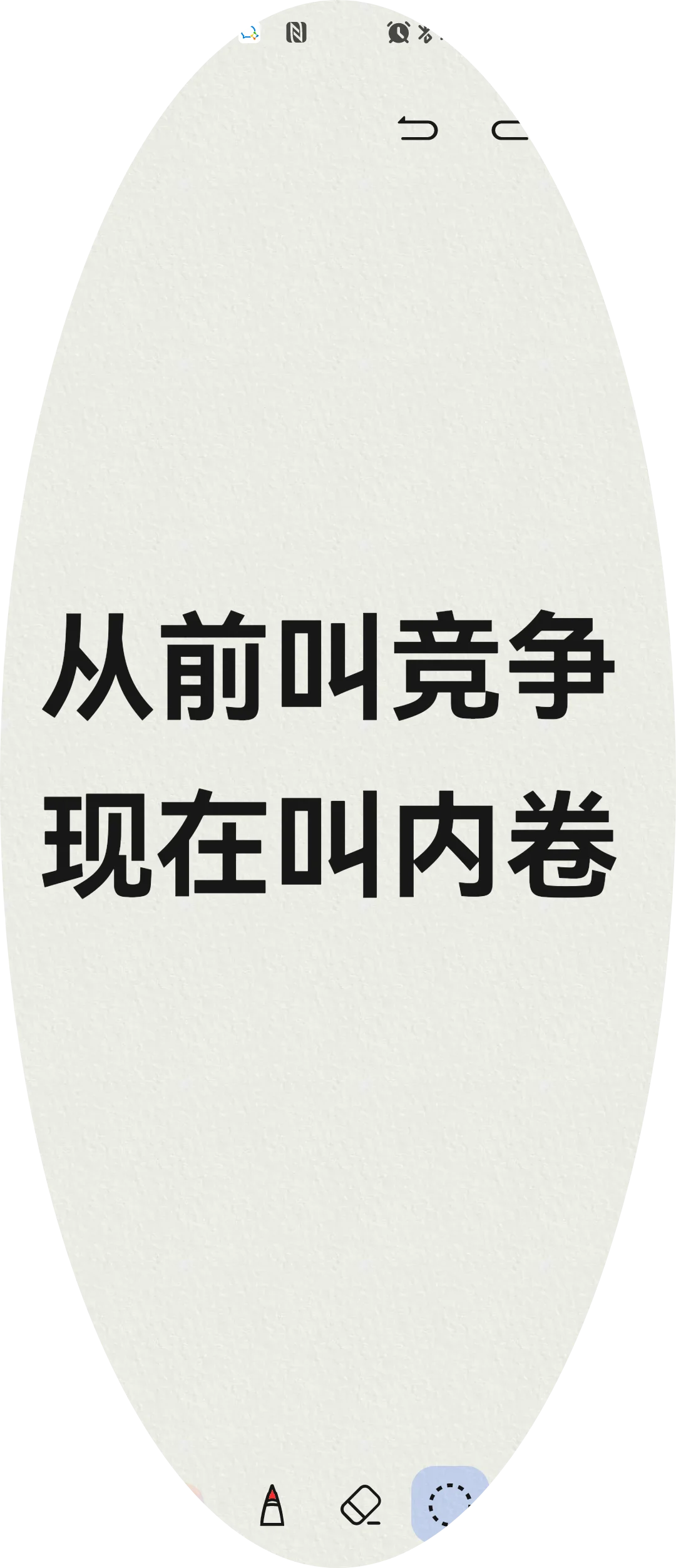 什么是竞争？什么是内卷？