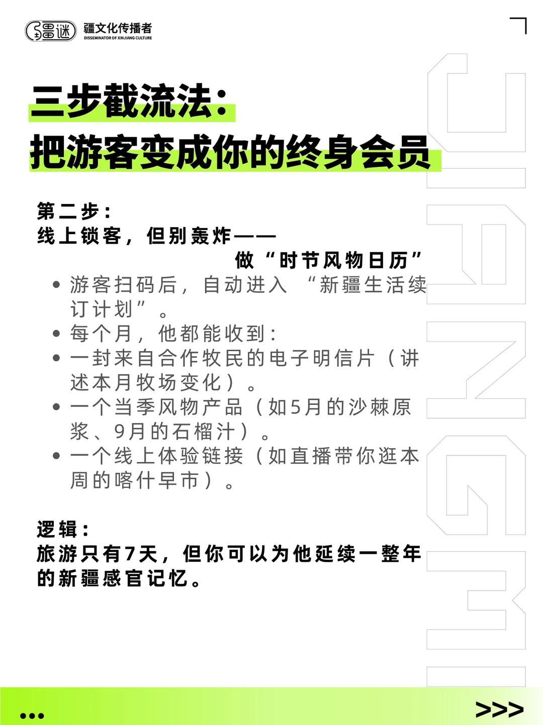新疆品牌抓住文旅潮❗️做好在地文化!