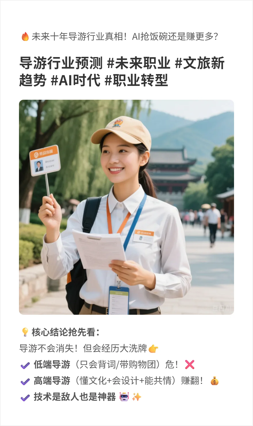 导游er未来十年生存与发展攻略!