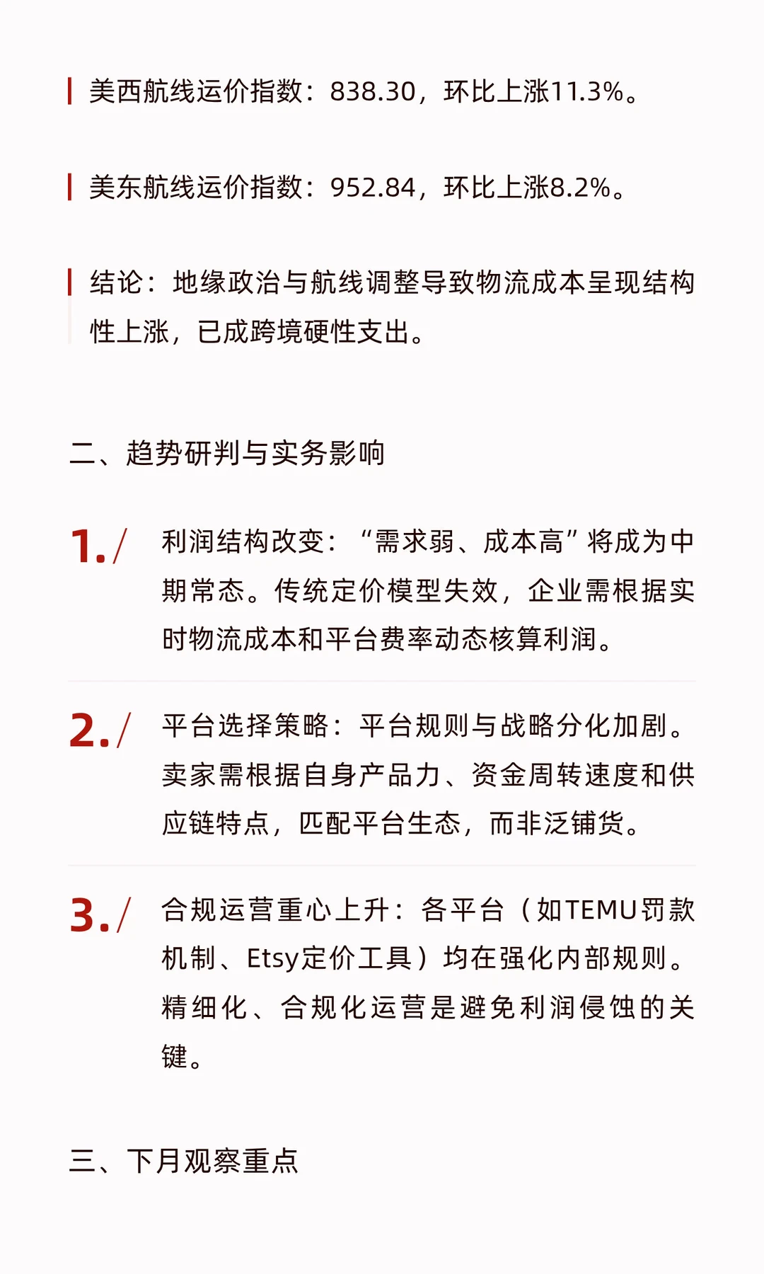 ??11月关键数据:消费疲软与成本压力