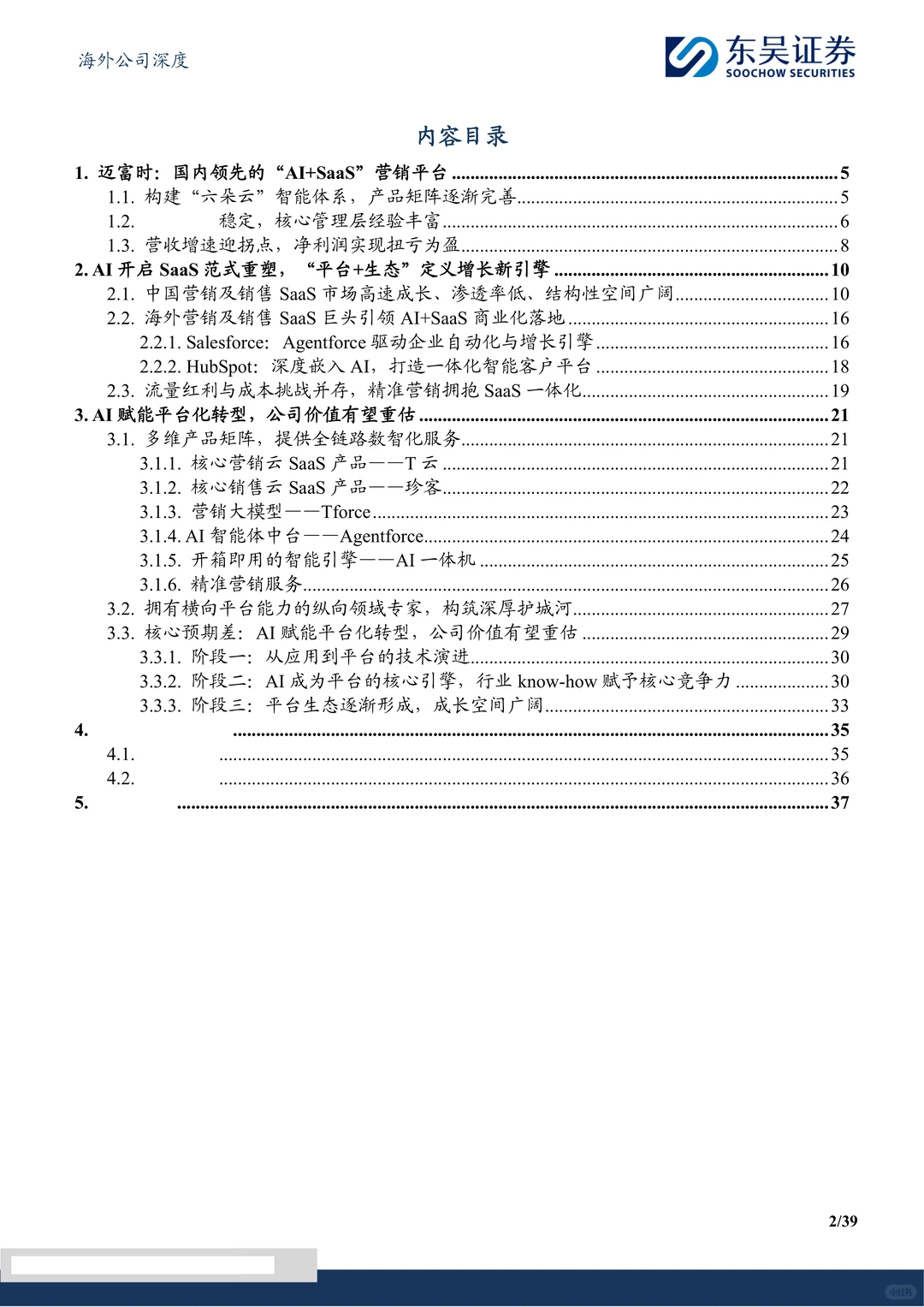 迈富时-营销SaaS龙头
