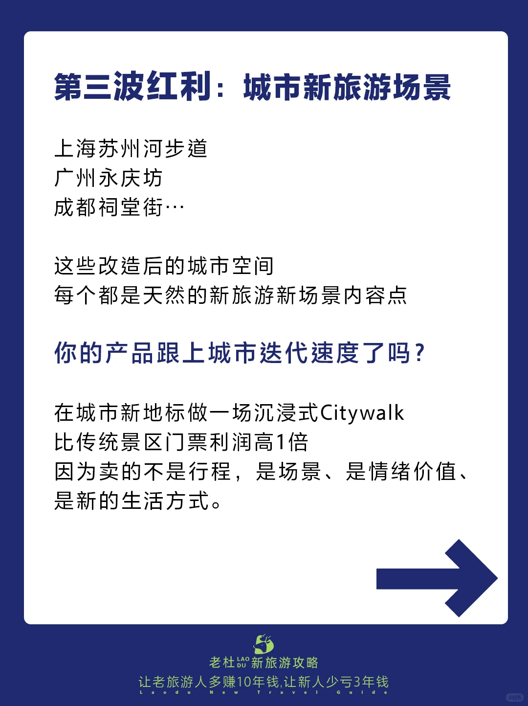 旅游的利润 = 信息差 × 稀缺性 × 情绪价