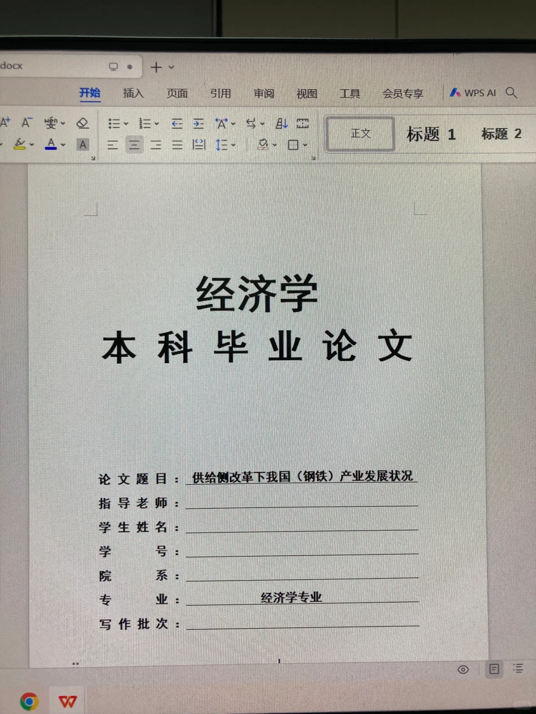 偷偷让导师给的经济学论文初稿模板✅