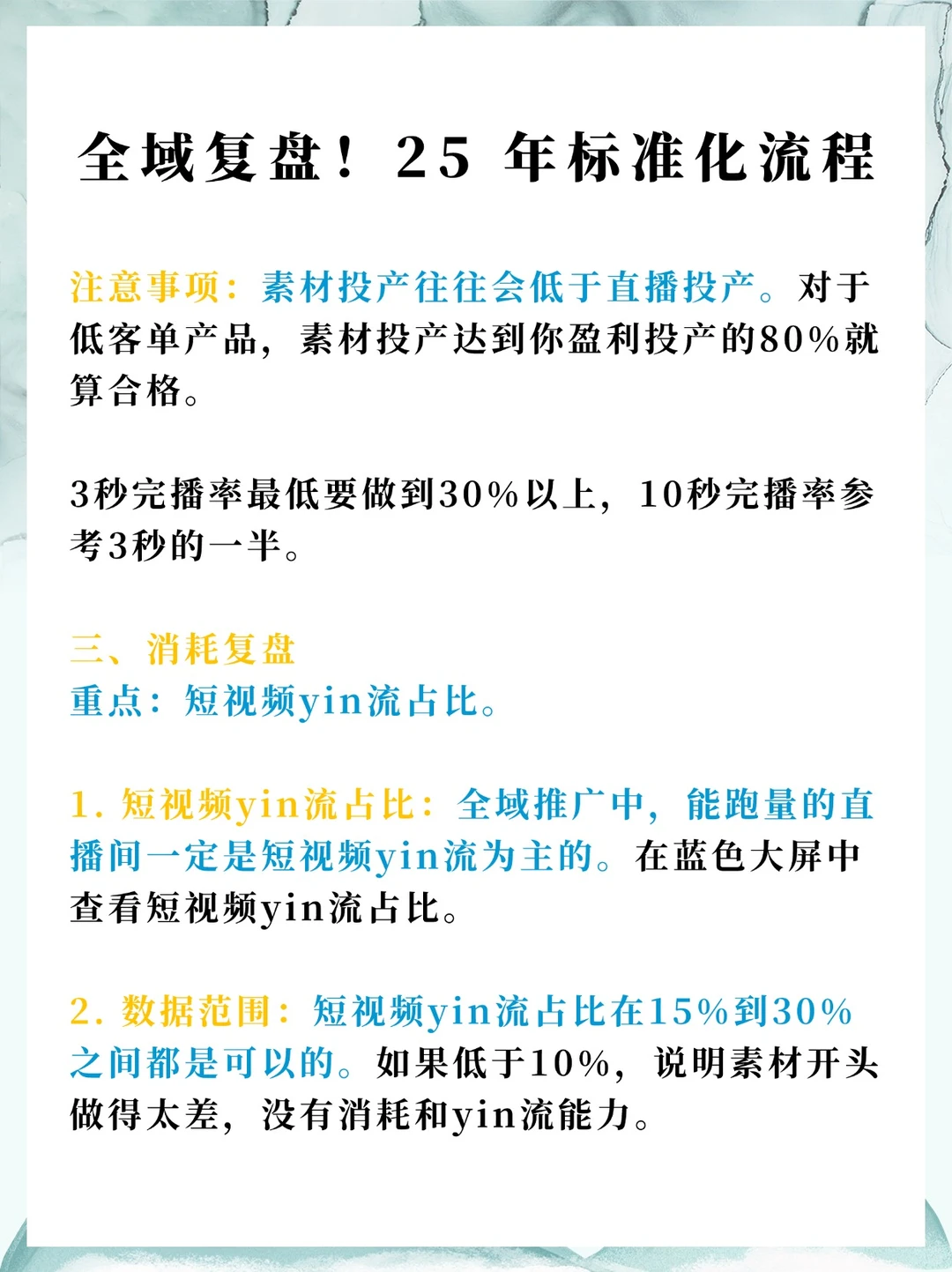全域复盘! 25年标准化流程?
