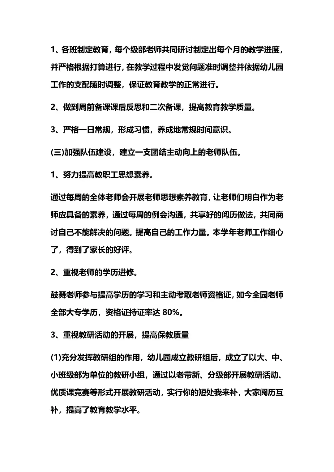 幼儿园2024年年度工作总结！