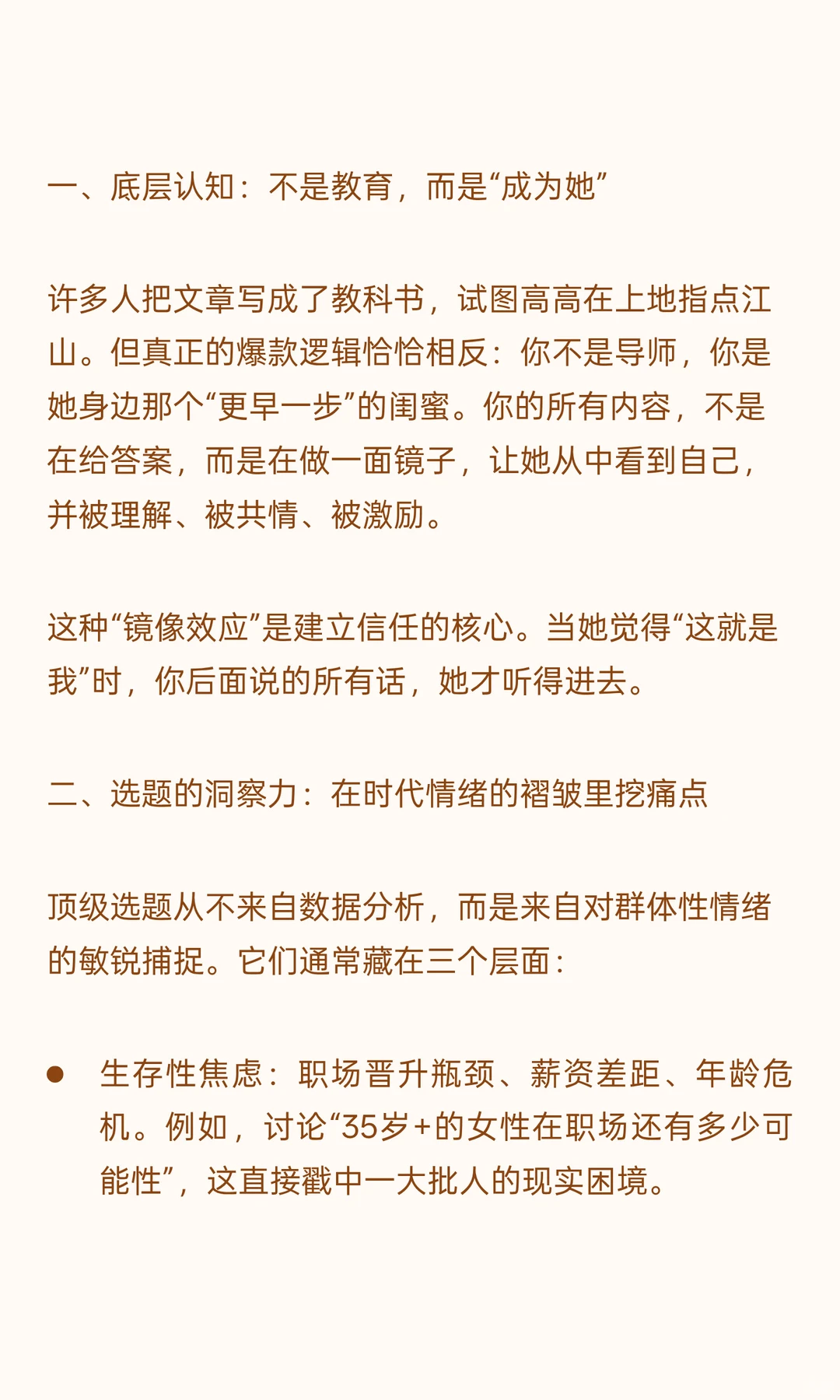 拆解一个女性成长账号，流量不大但变现很稳