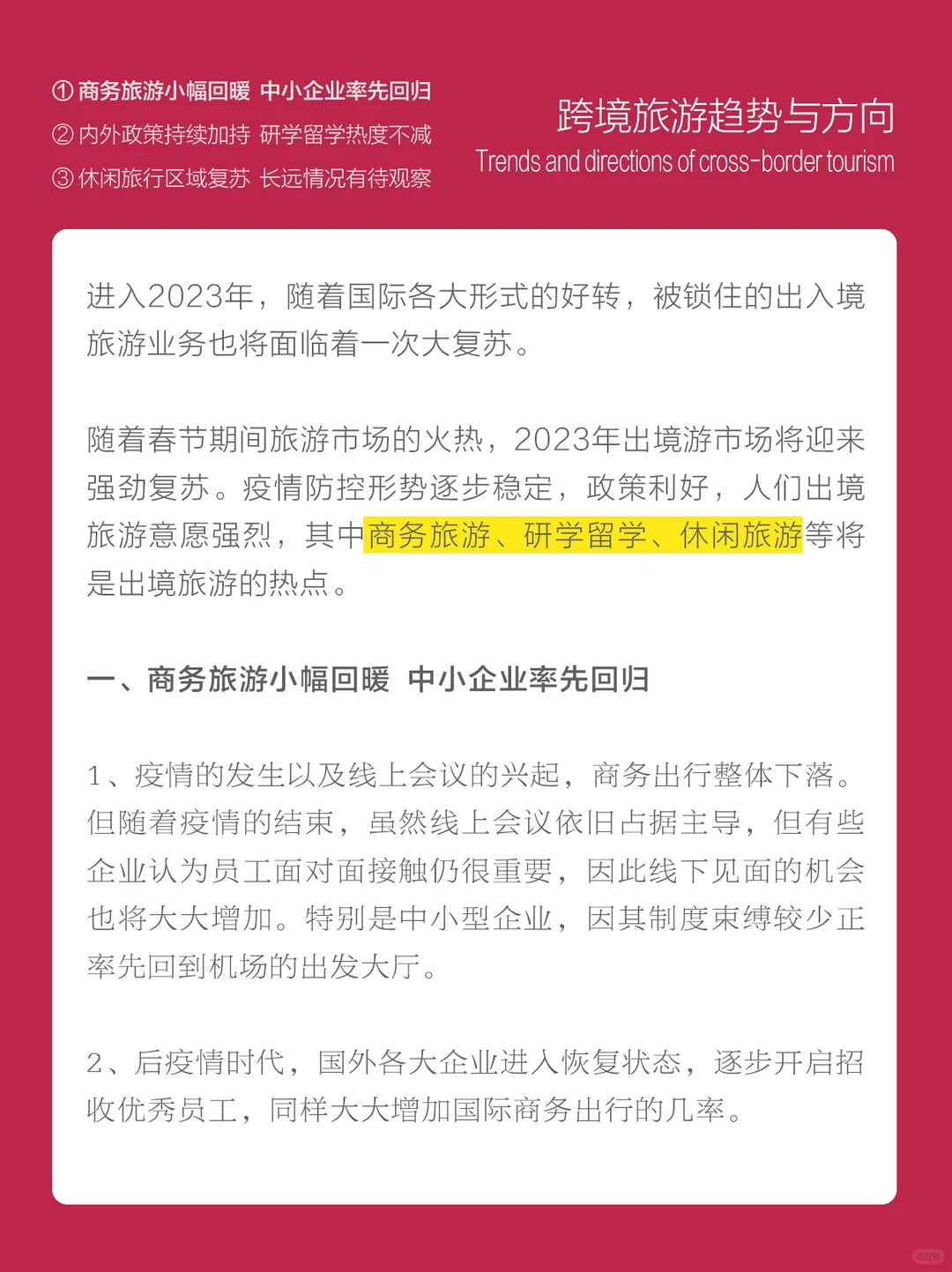 ?市场分析|2023年跨境出行趋势及方向