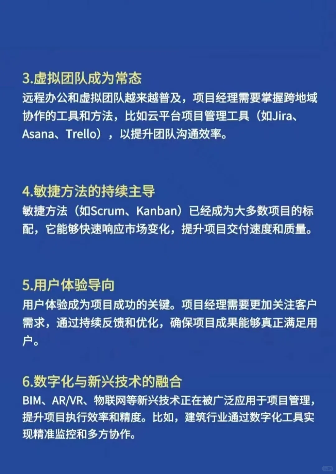25年项目管理的10个新趋势