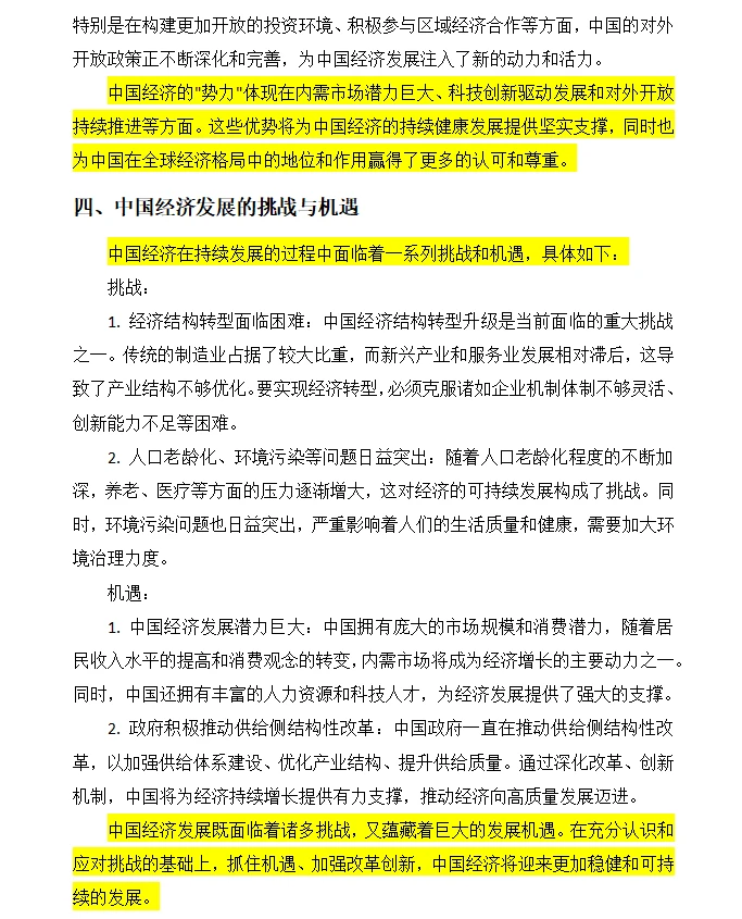 探析中国经济的