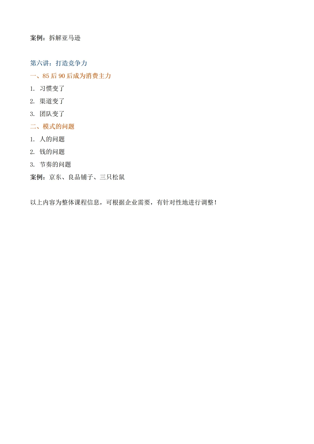 商业领袖系列之新经济时代下的创新商业模式