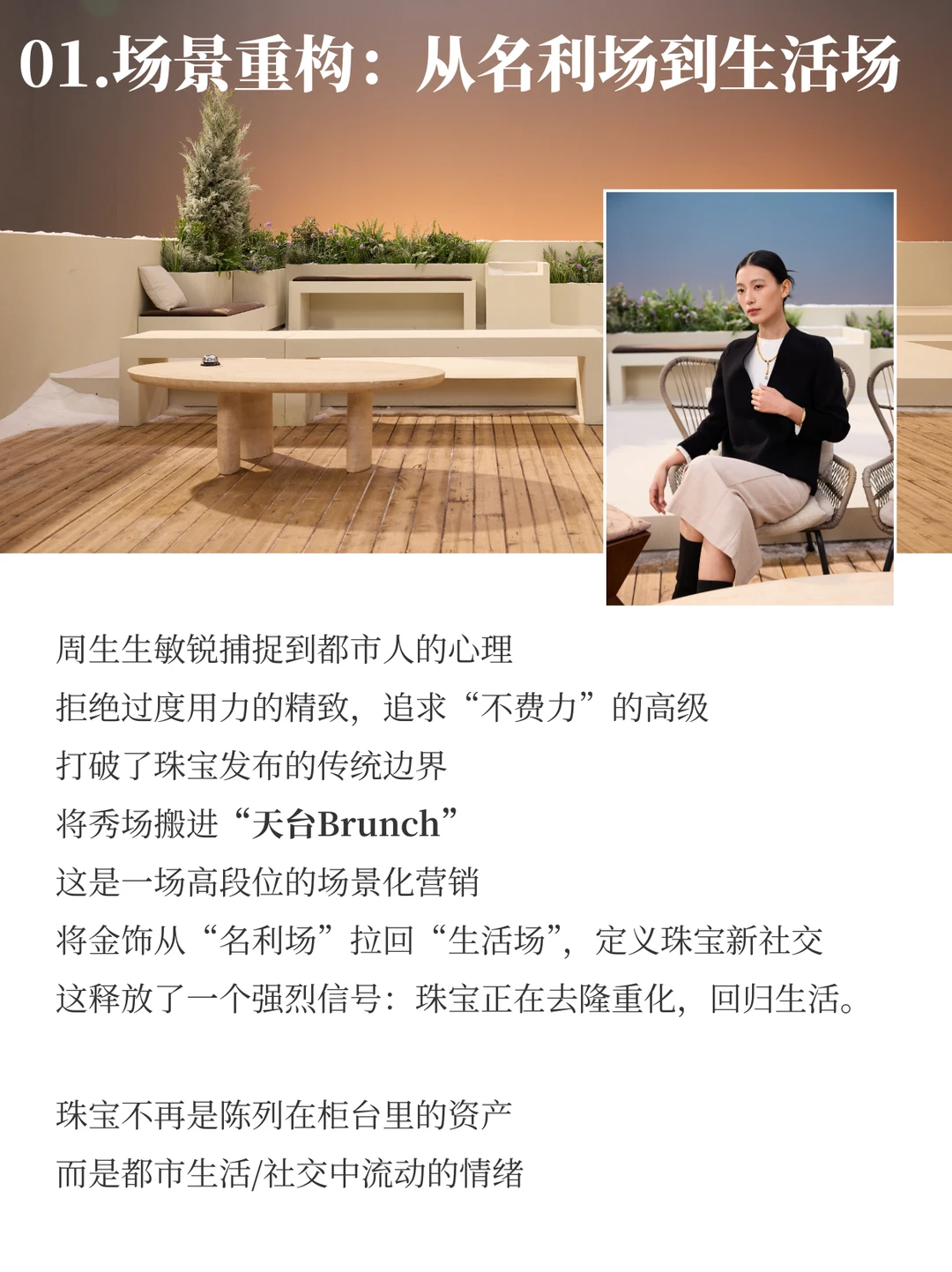 2026金饰美学变革 | 周生生年度大秀复盘