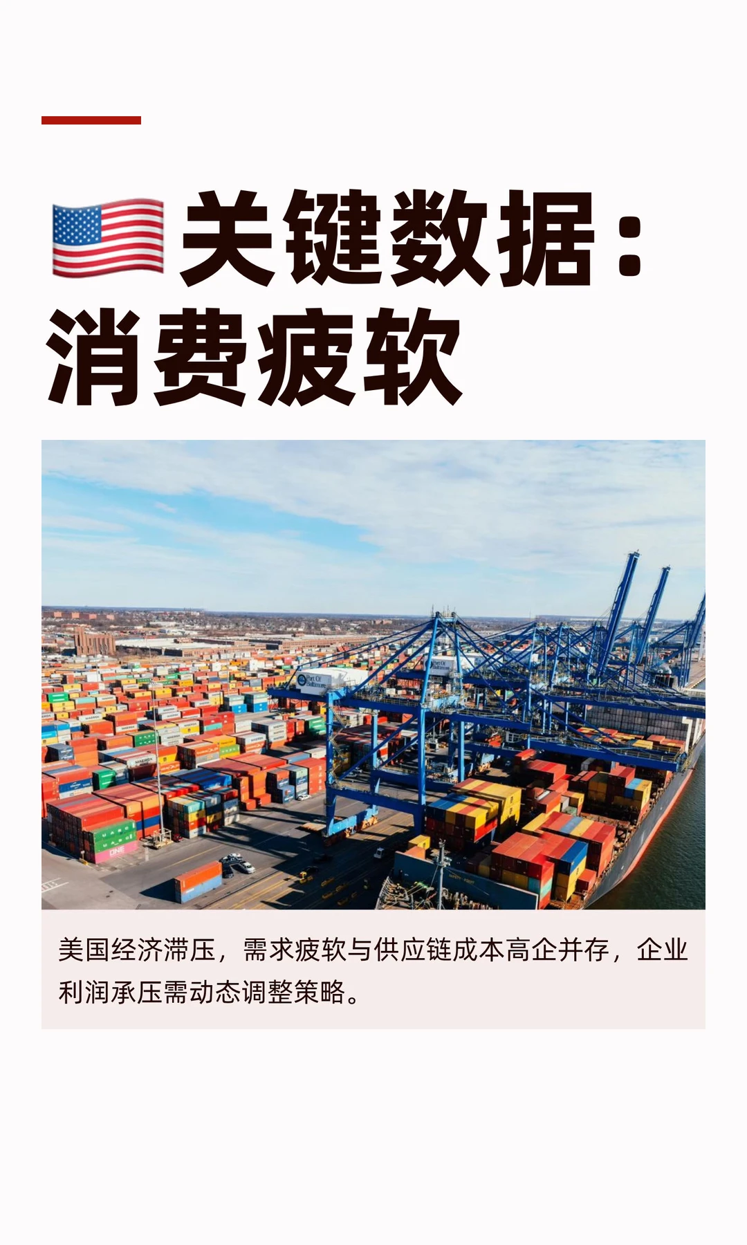 ??11月关键数据:消费疲软与成本压力