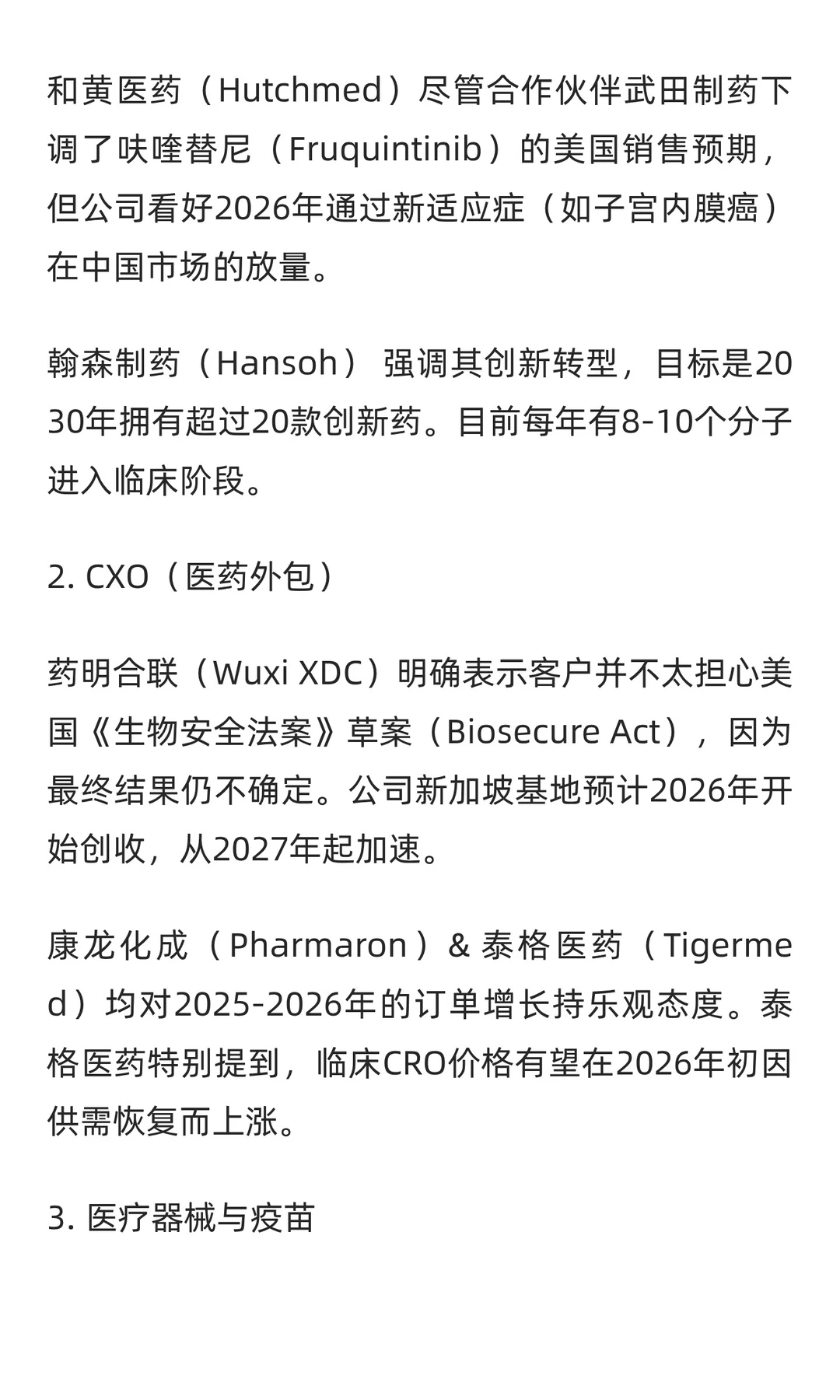 2026中国增长的新引擎在哪里？