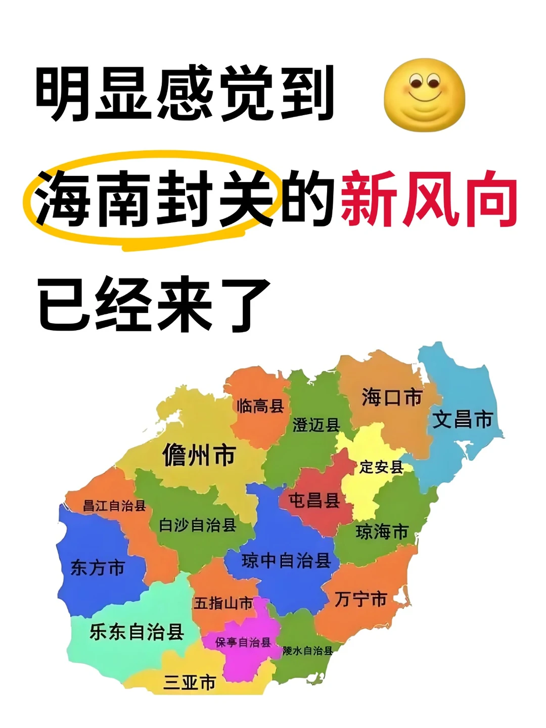 明显感觉到海南封关的新风向已经来了