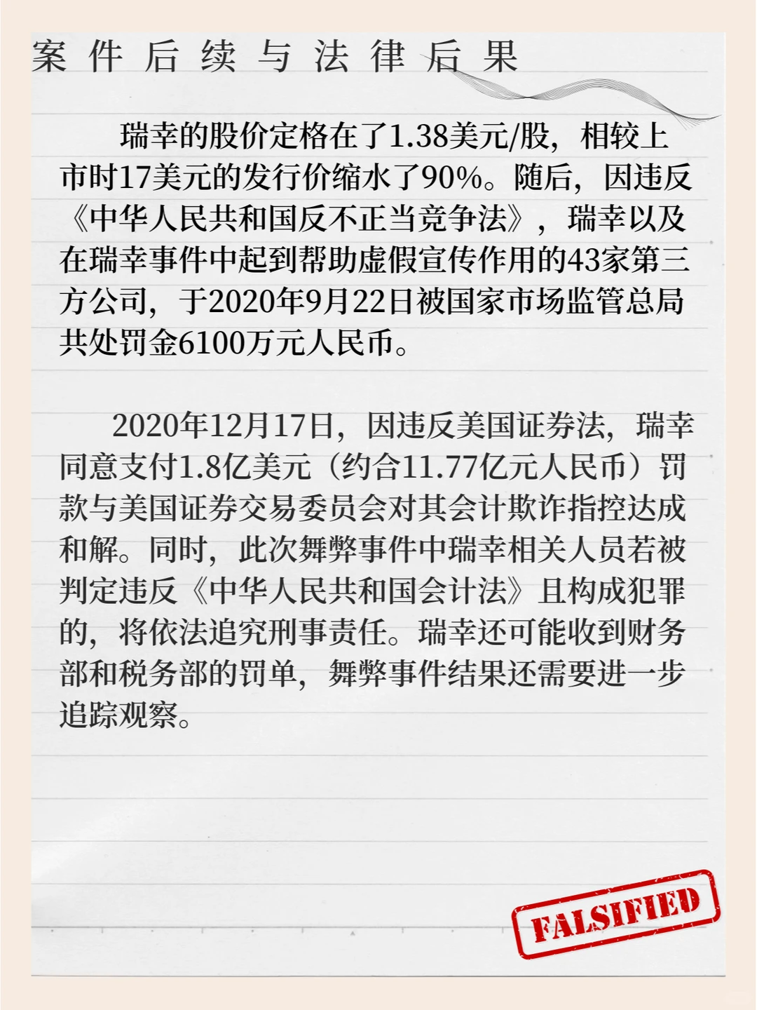 瑞幸咖啡财务造假案例