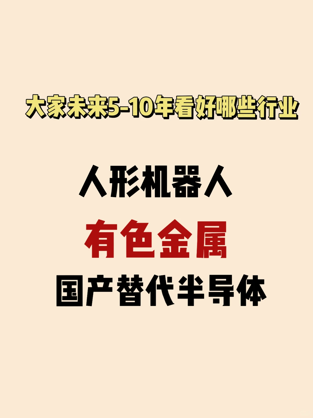 目前看好这三个行业