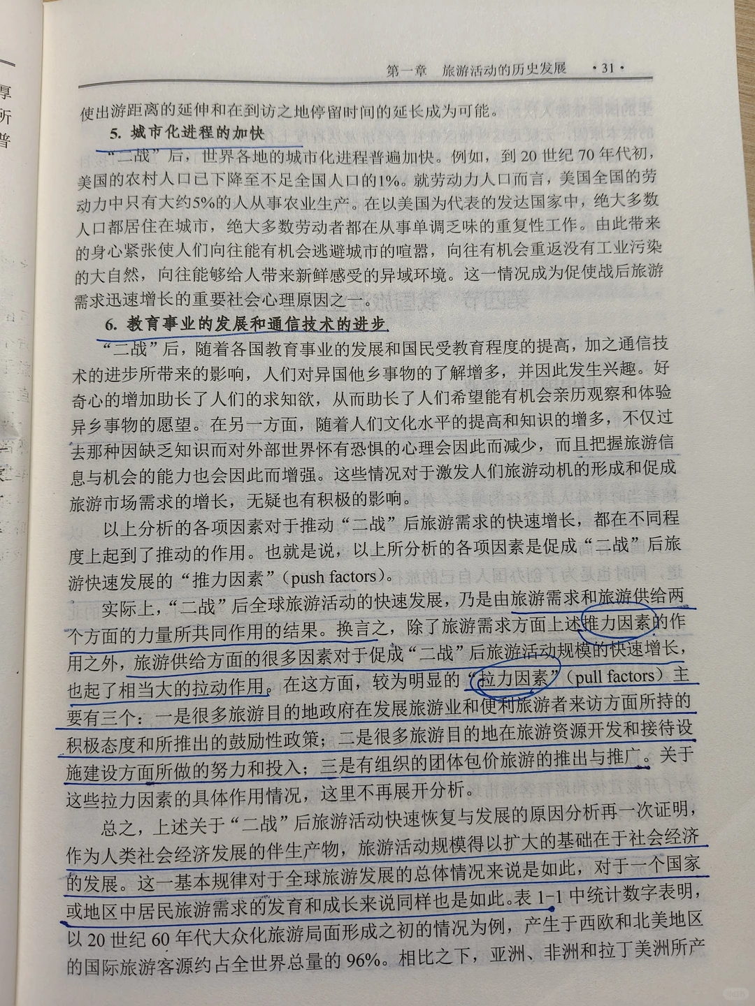 第一章:旅游活动的历史发展