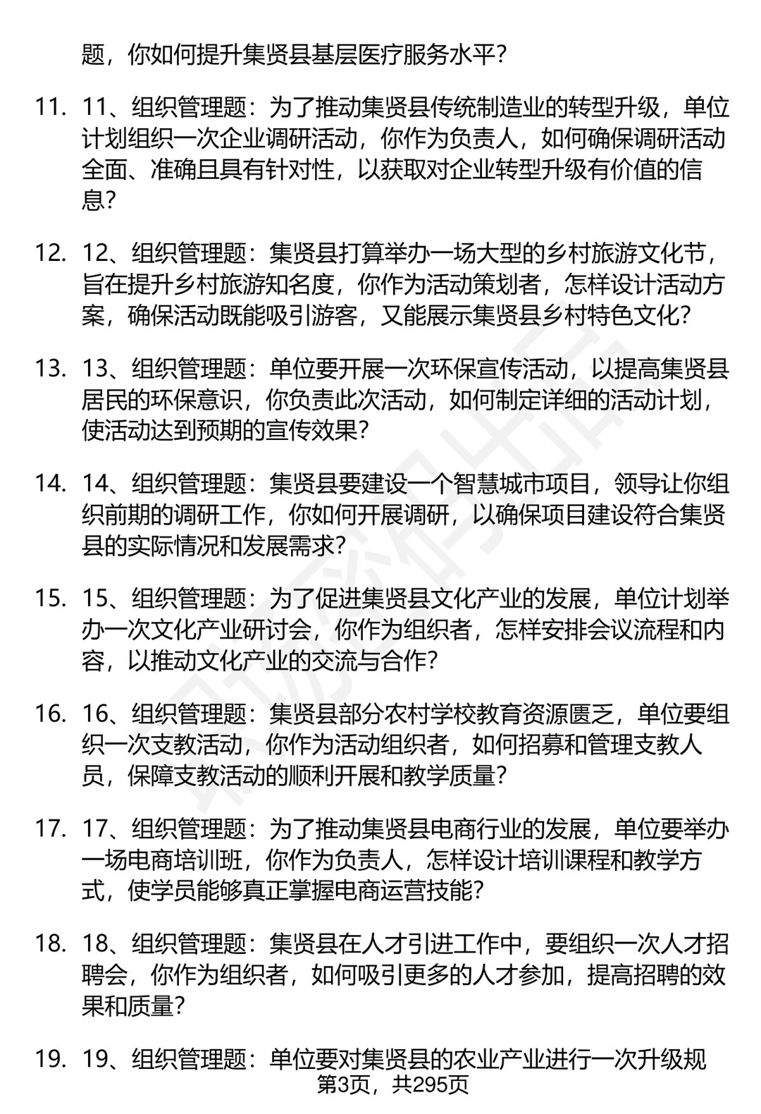 80道黑龙江集贤县事业单位人才引进面试题答案