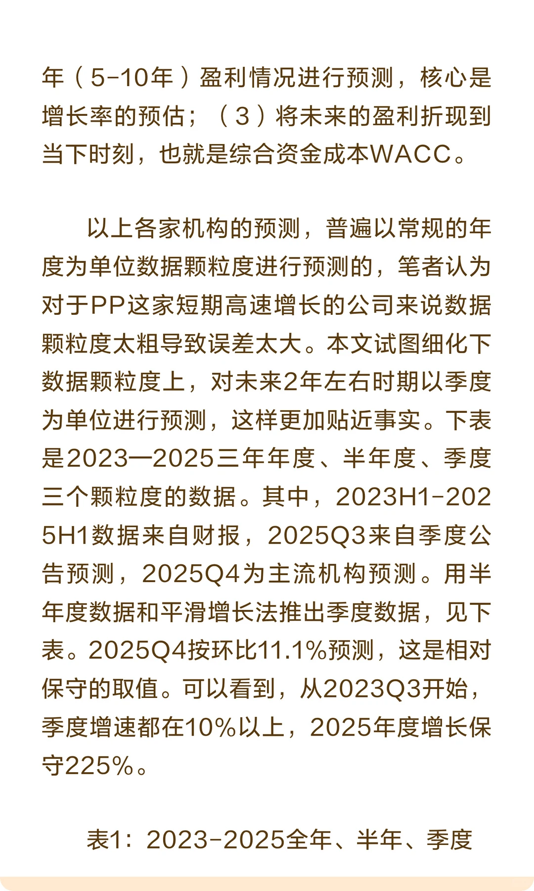 泡泡玛特深度解析（3）——值得投资吗？