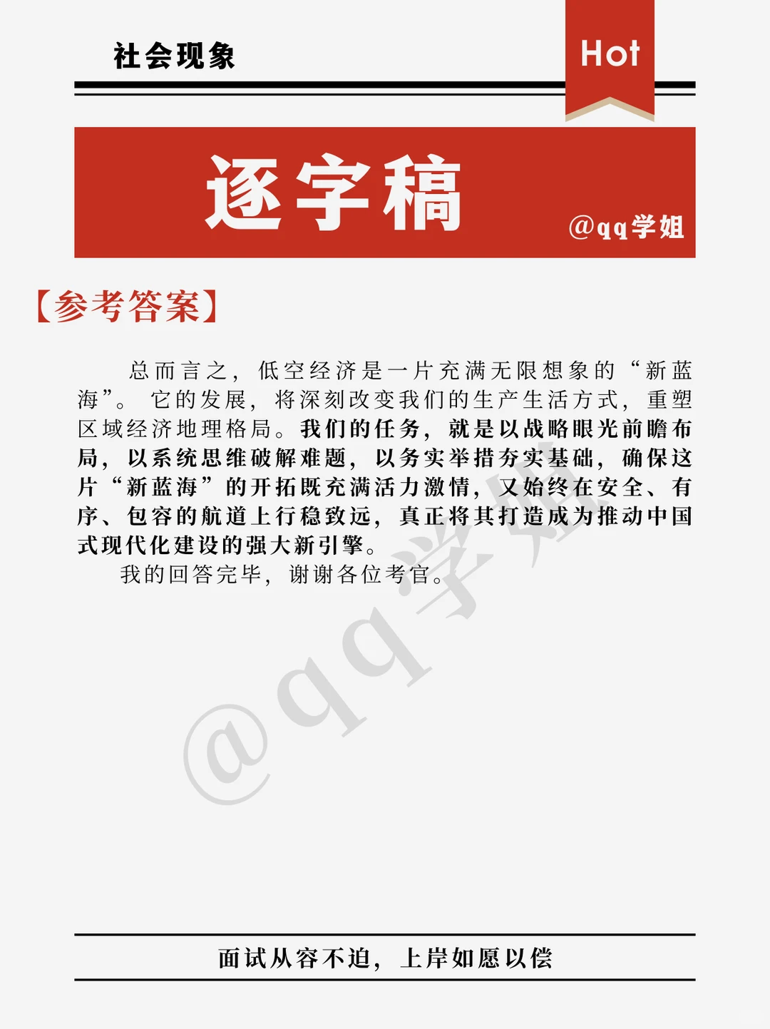 ?热点累积：低空经济