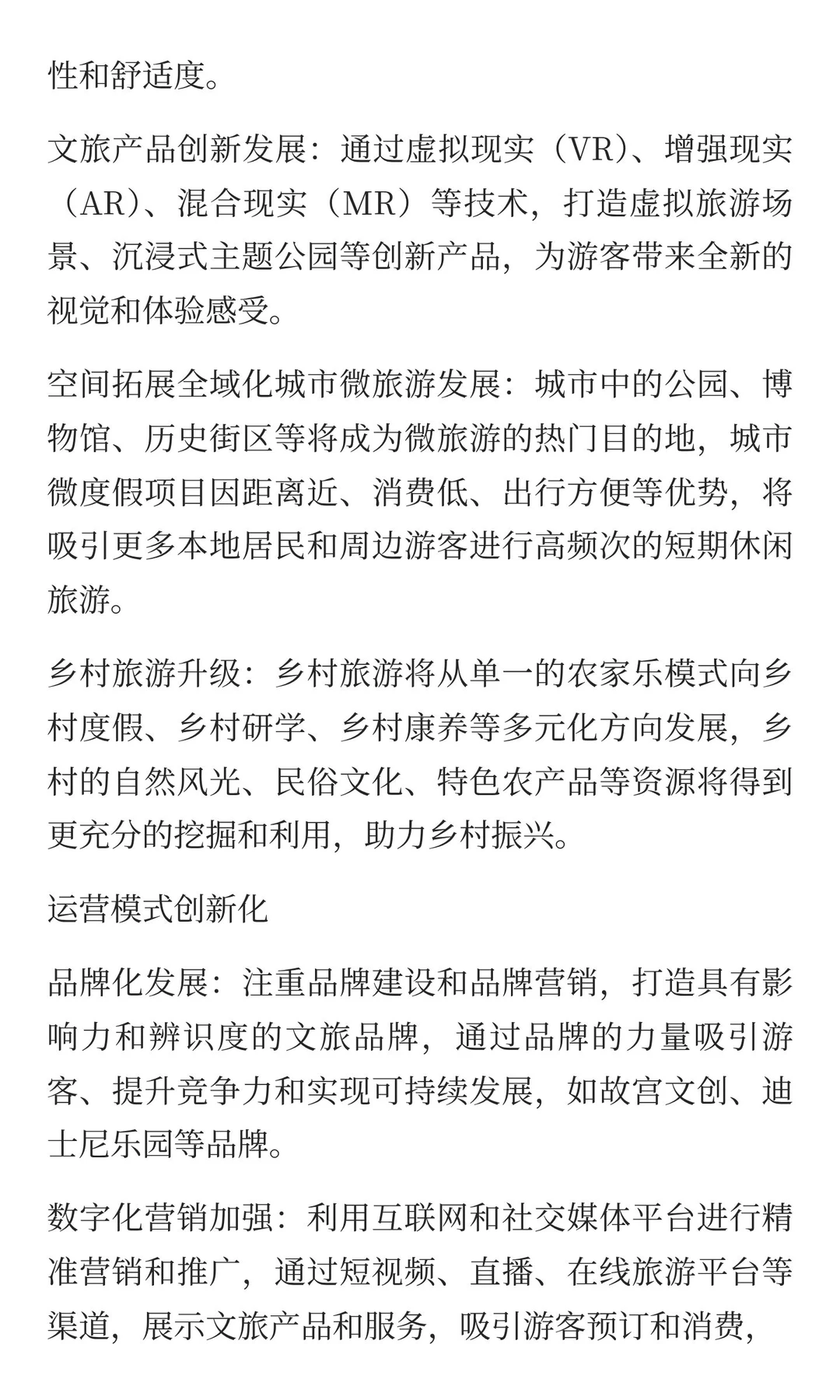 浅谈文旅行业未来发展的趋势