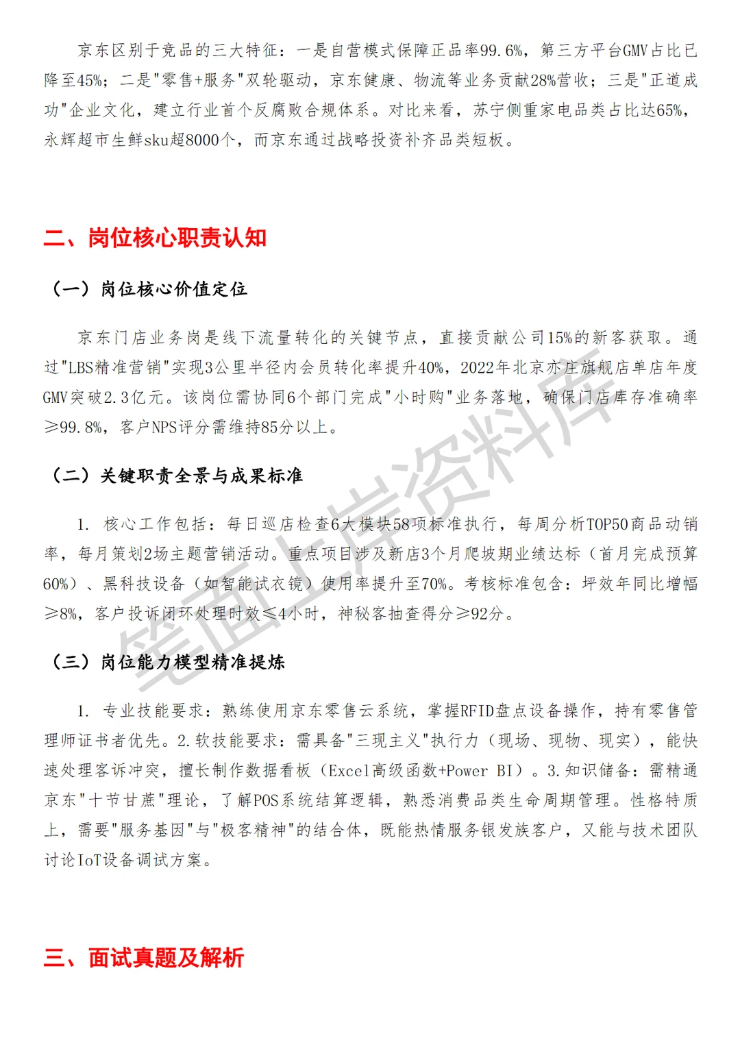 零售业京东门店业务