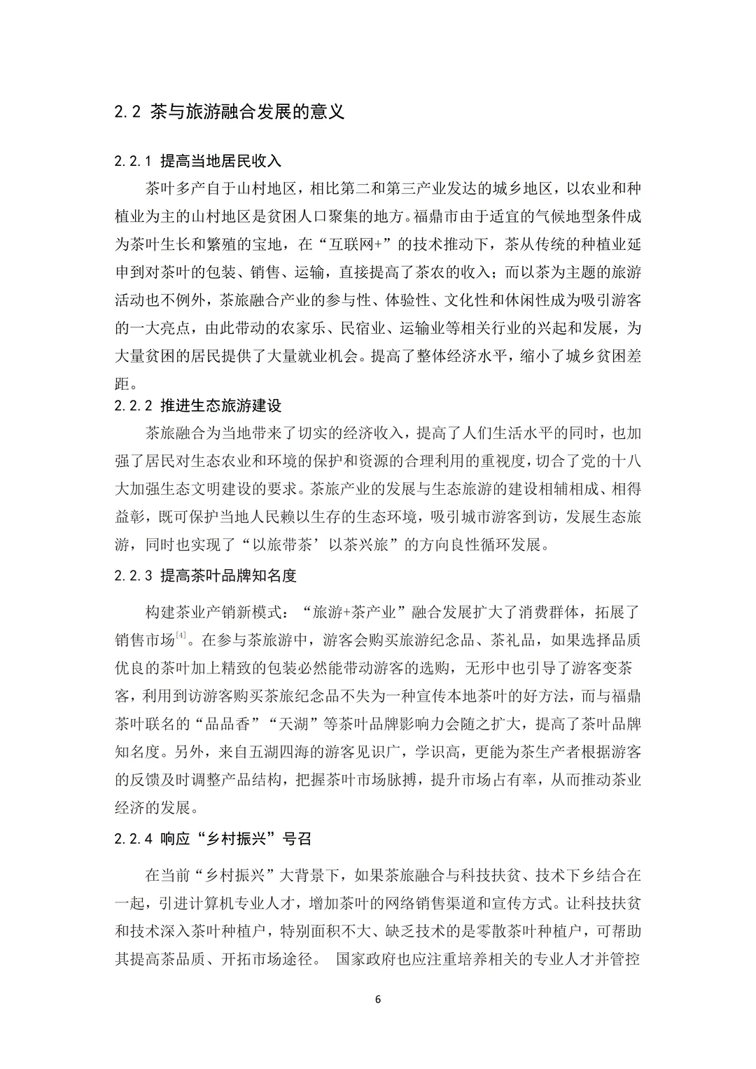 旅游管理专业毕业论文写到这程度就够了