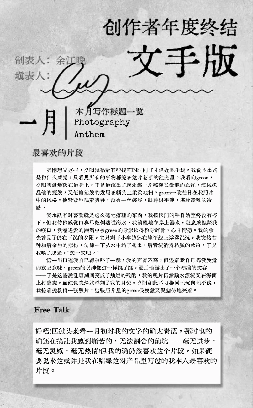 关于我的年终总结！