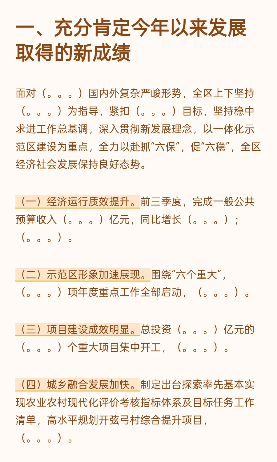 中规中矩的四季度经济分析会动员讲话提纲