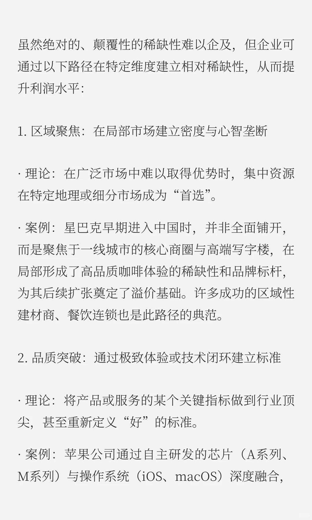 决定利润水平的不仅是市场竞争的激烈程度，