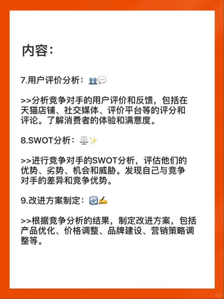 竞争对手分析篇