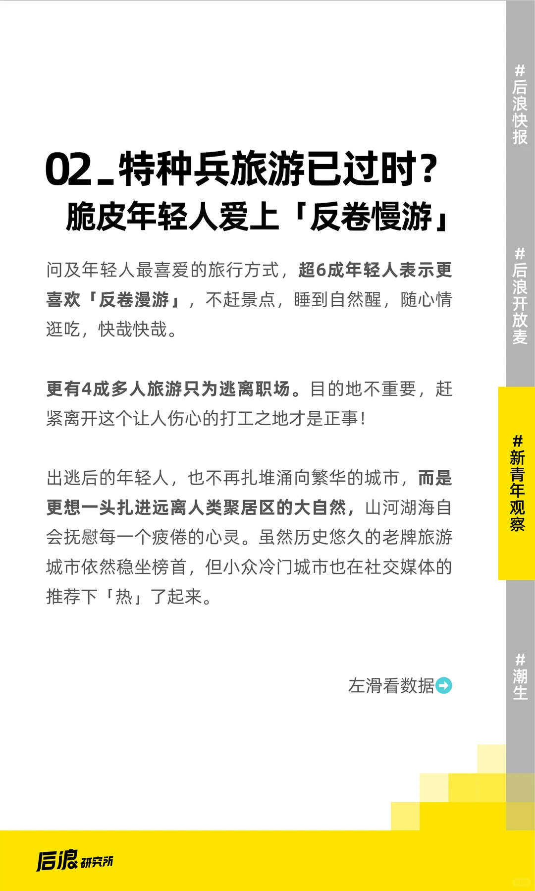 反预制旅游？年轻人的新新「旅游观」