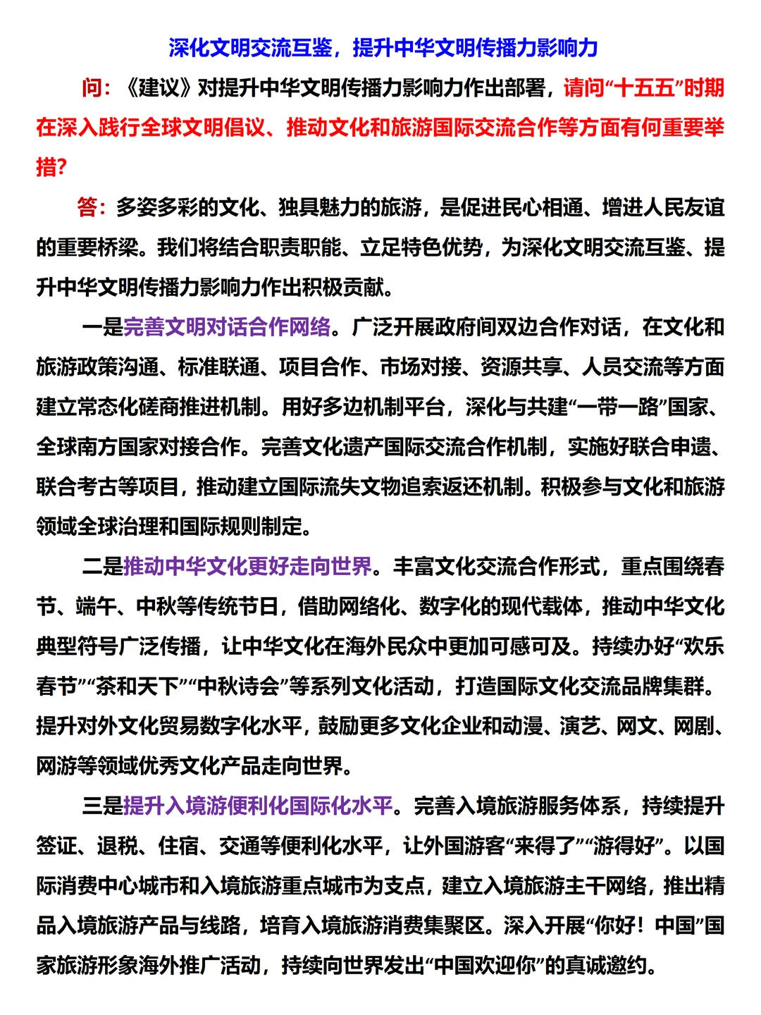 推进文化事业、文化产业和旅游业高质量发展