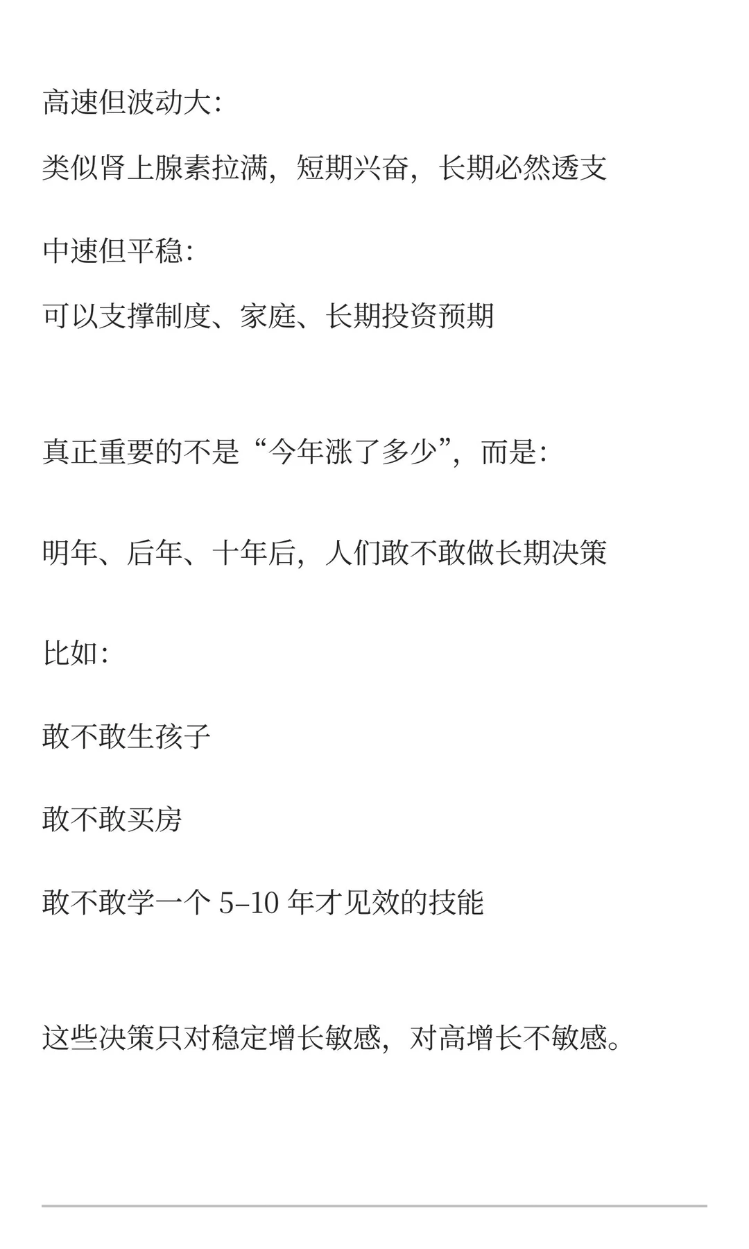 经济稳定性”天然优于“速度”