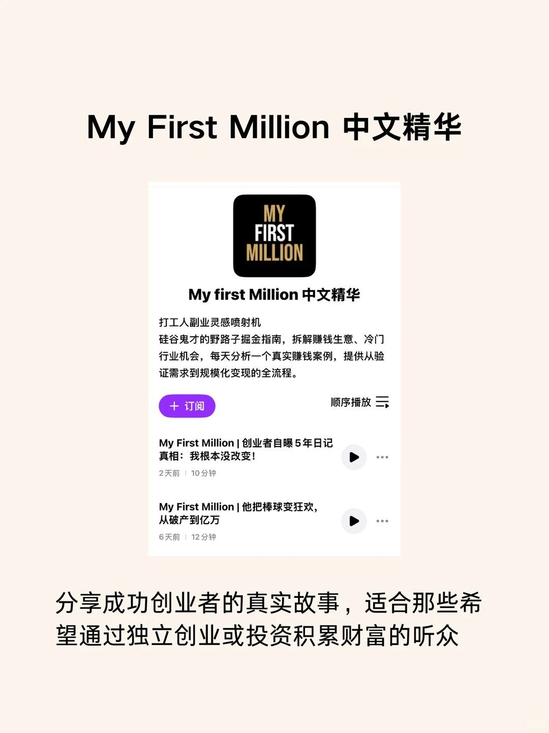 华尔街投资人的必听播客推荐